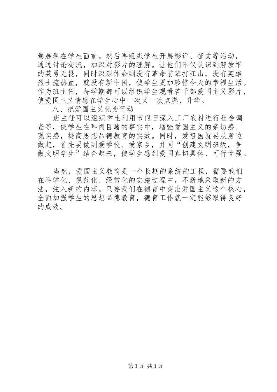 爱国主义教育的讲话发言稿_第3页