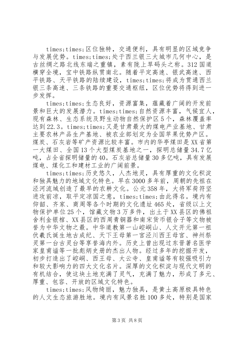 领导新闻发布会讲话发言稿范文_第3页