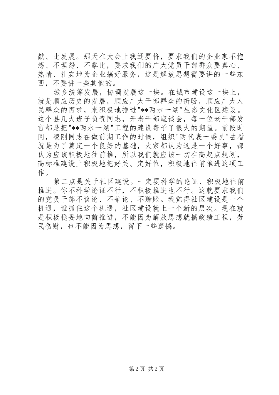 领导讲话发言稿素材_第2页