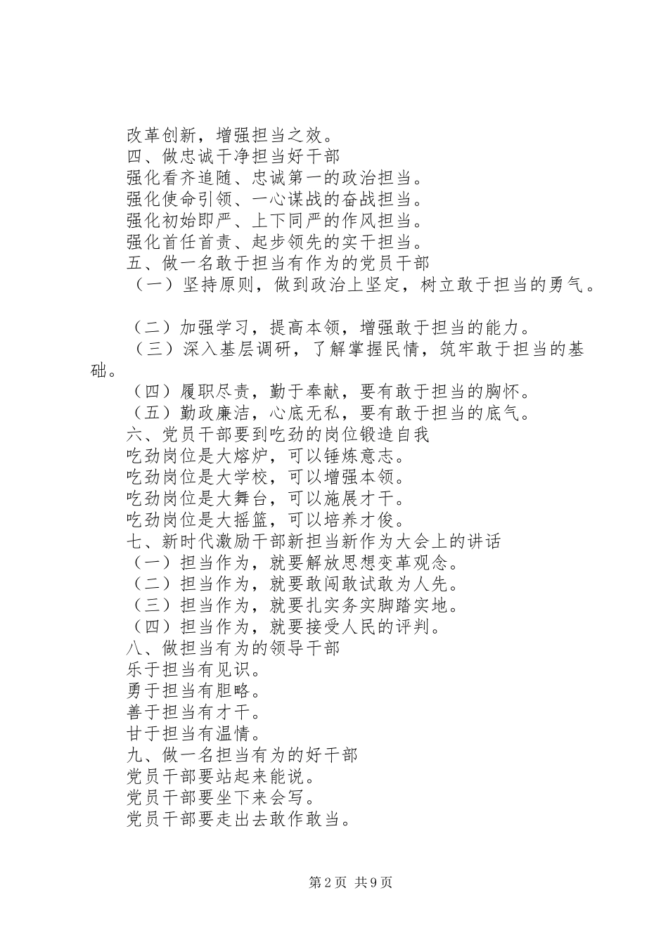 “担当作为”讲话发言稿发言心得体会常用提纲50篇_第2页