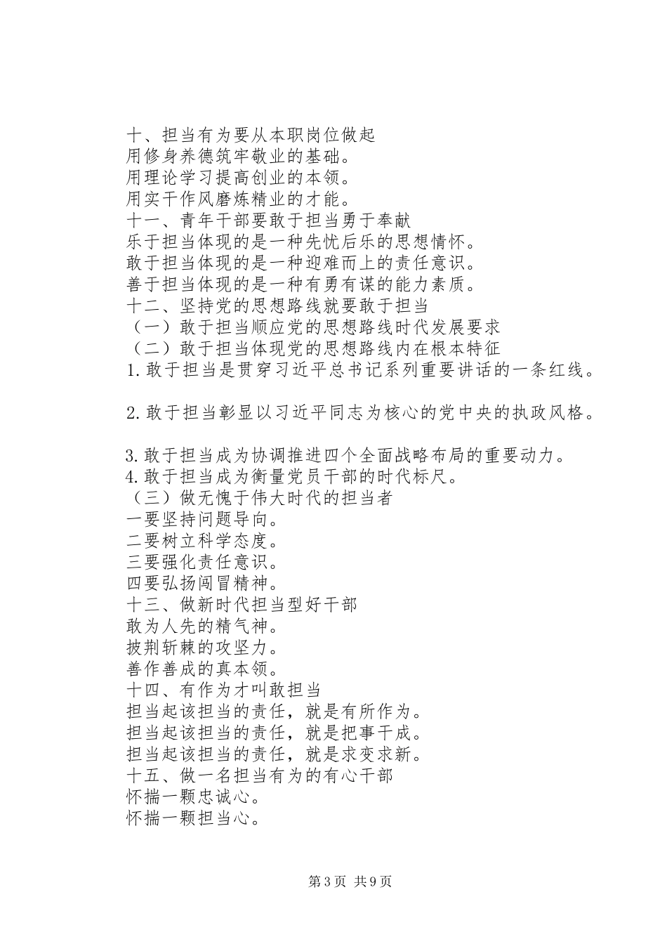 “担当作为”讲话发言稿发言心得体会常用提纲50篇_第3页