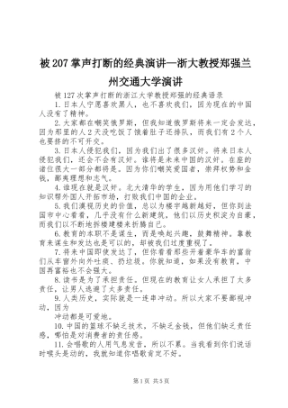 被207掌声打断的经典演讲稿—浙大教授郑强兰州交通大学演讲稿(4)