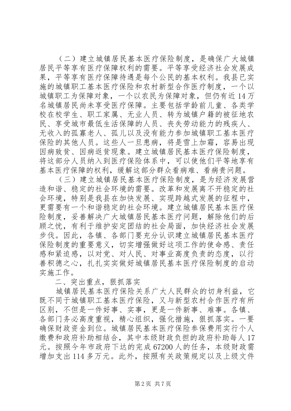 保险工作会议讲话发言稿4篇(2)_第2页