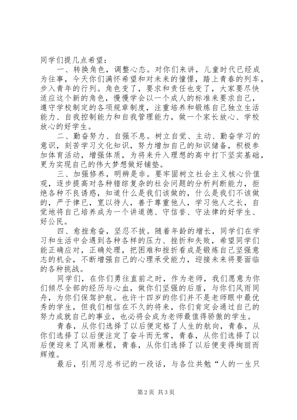 岁青春仪式领导讲话发言稿_第2页