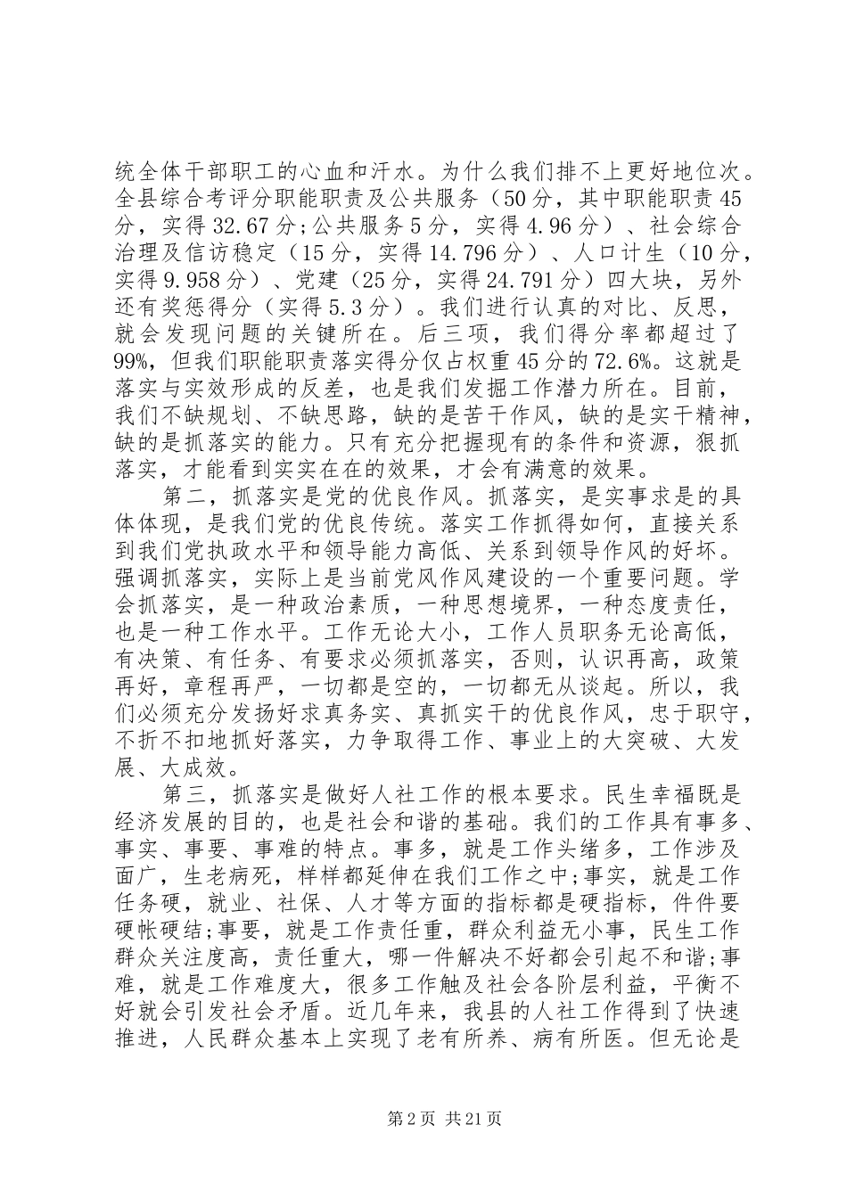 人社工作会议讲话发言稿_第2页