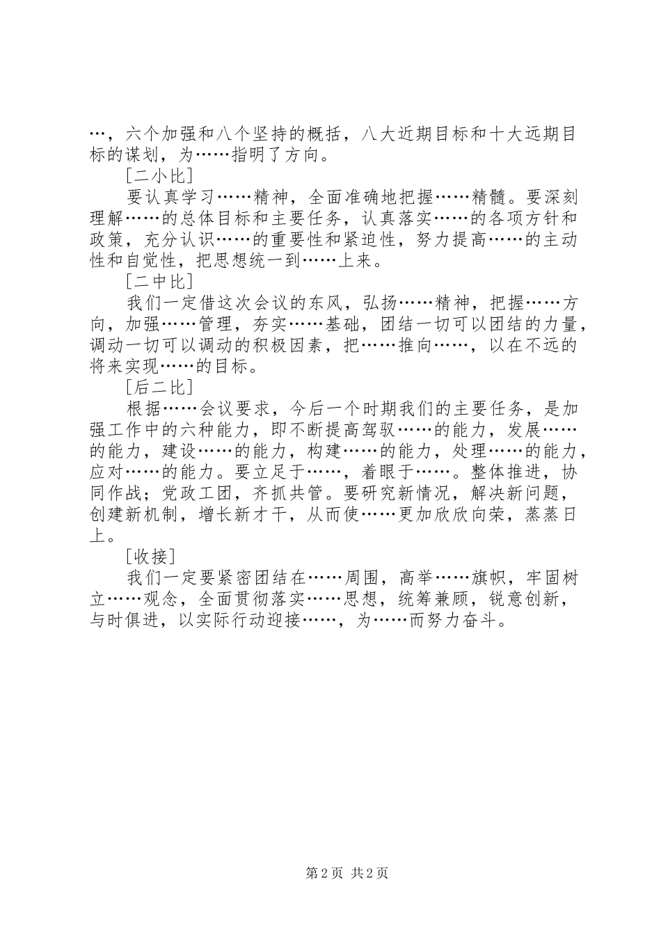 领导讲话发言稿写作方法[共五篇]_第2页