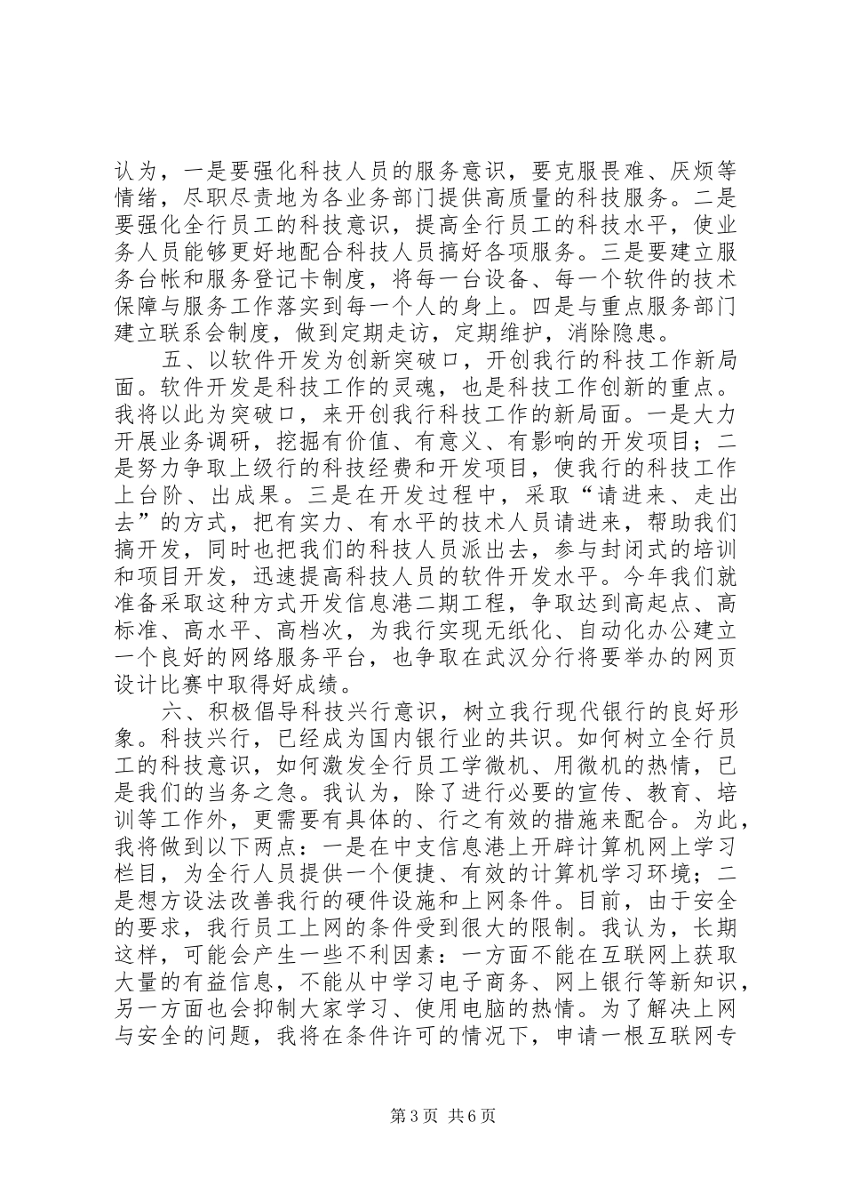 科技科副科长竞聘演讲稿_第3页