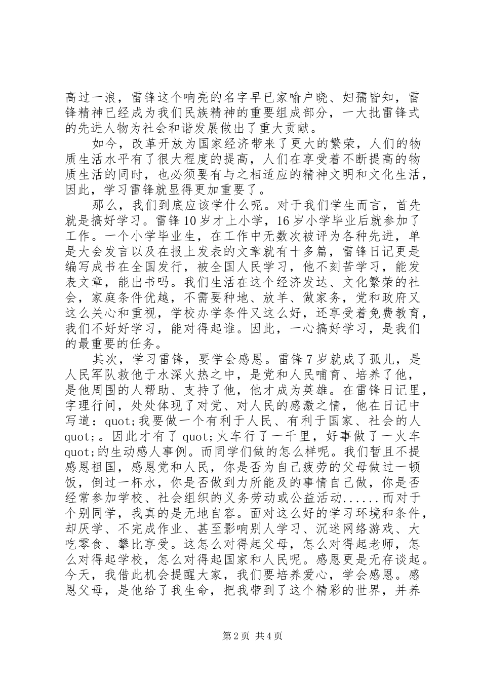 学雷锋活动开幕式的讲话发言稿_第2页