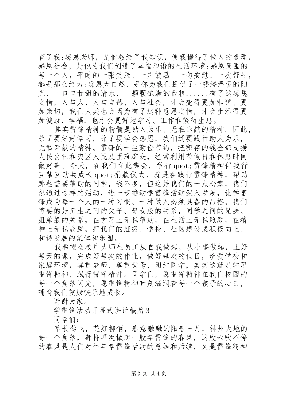 学雷锋活动开幕式的讲话发言稿_第3页