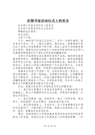 在图书室启动仪式上的发言稿