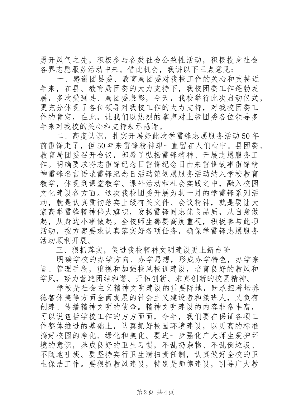 志愿服务领导讲话发言稿_第2页