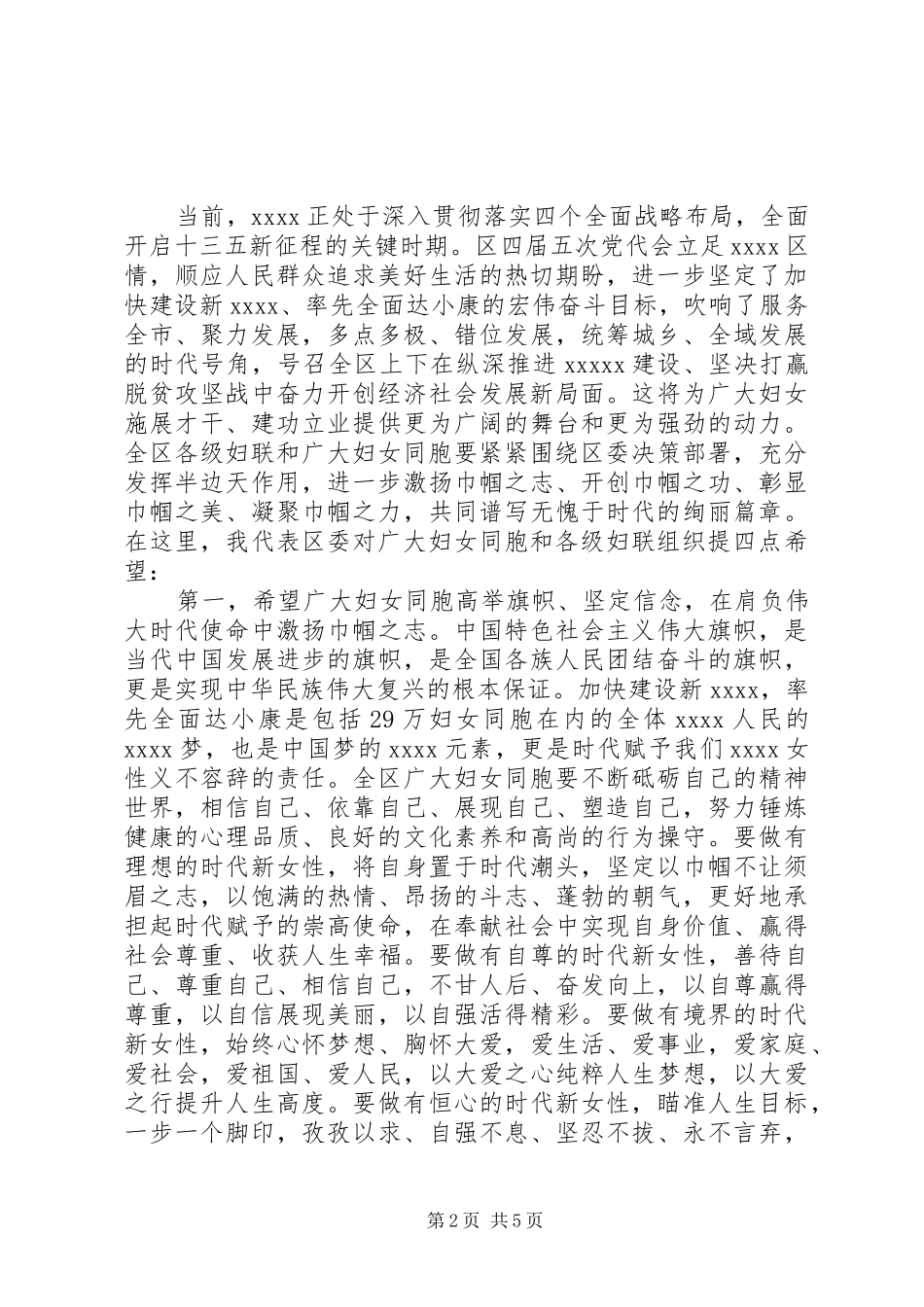 在县或区“妇代会：开幕式上的讲话发言稿_第2页