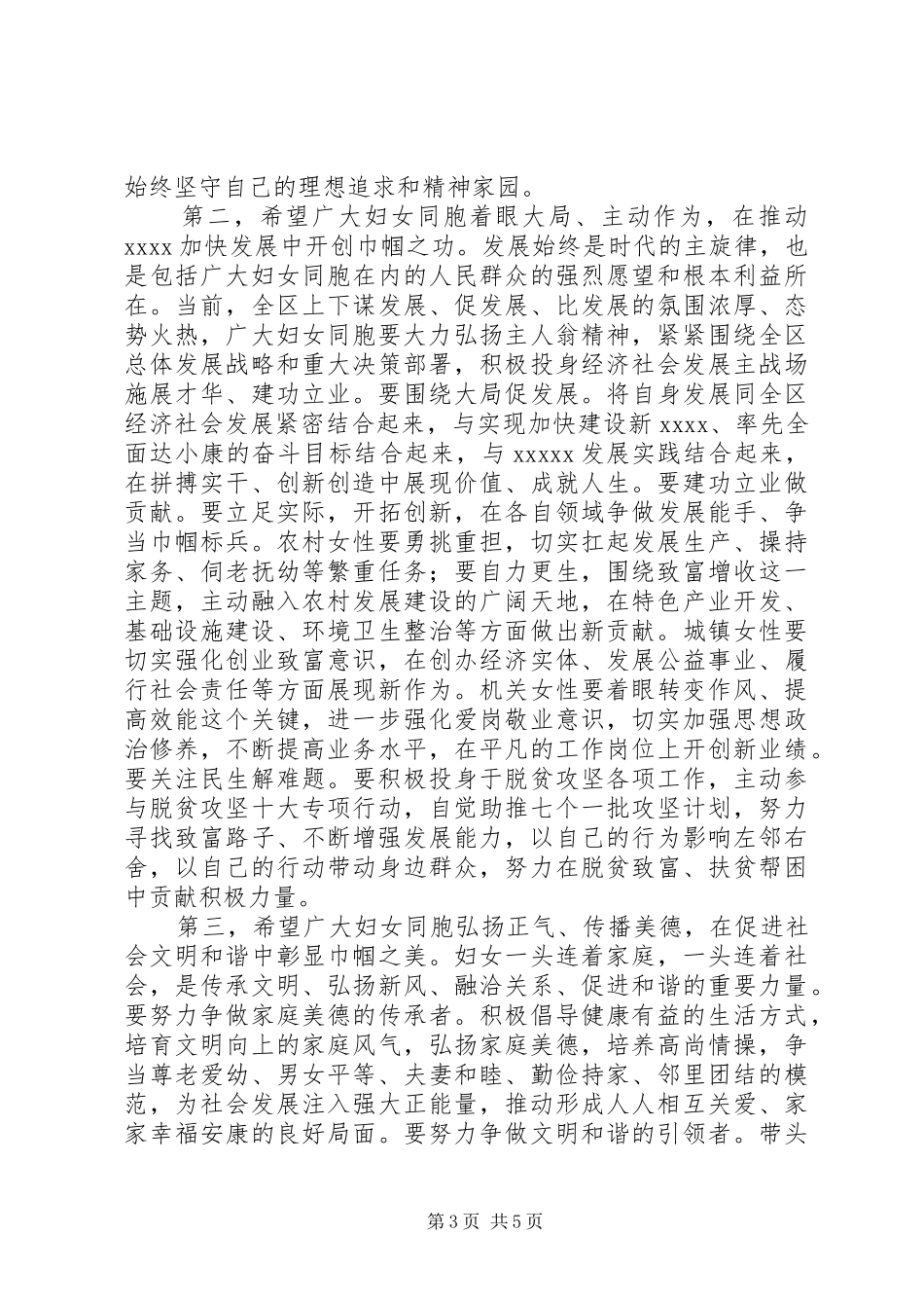 在县或区“妇代会：开幕式上的讲话发言稿_第3页