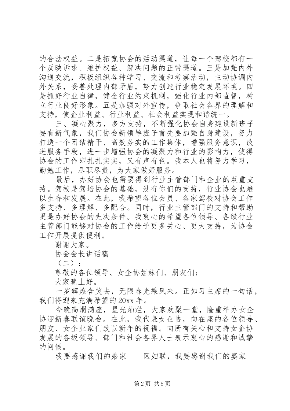 协会会长讲话发言稿_第2页