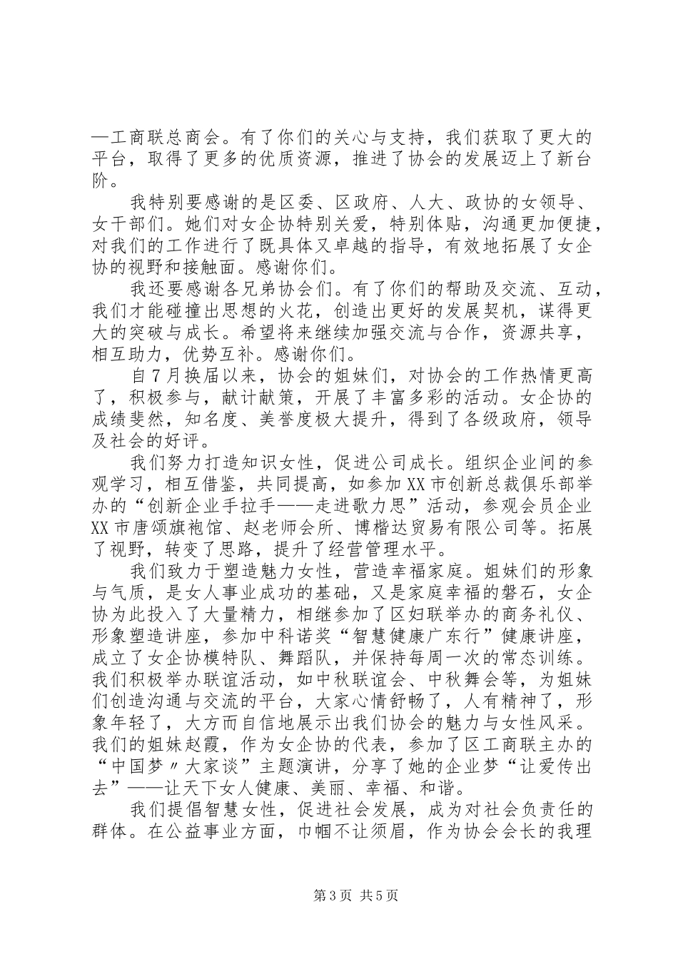 协会会长讲话发言稿_第3页