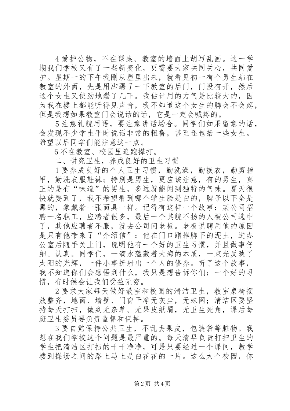 纪律卫生安全讲话发言稿_第2页