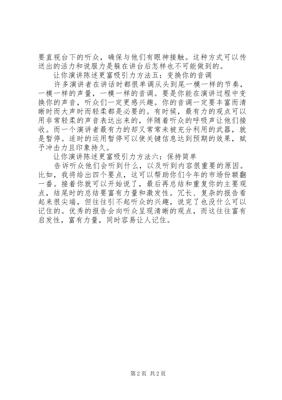 六个方法让你演讲稿陈述更富吸引力_第2页