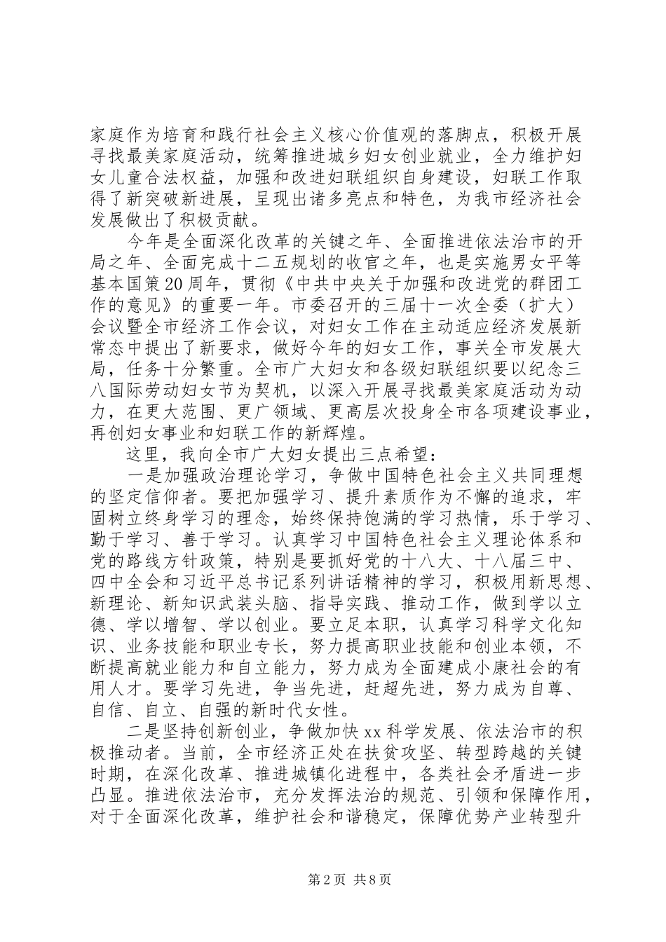 20XX年庆祝三八妇女节107周年表彰大会演讲话发言稿_第2页