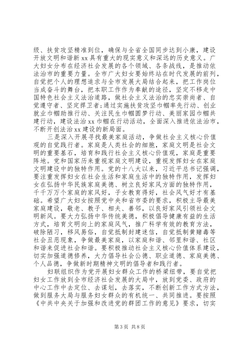 20XX年庆祝三八妇女节107周年表彰大会演讲话发言稿_第3页