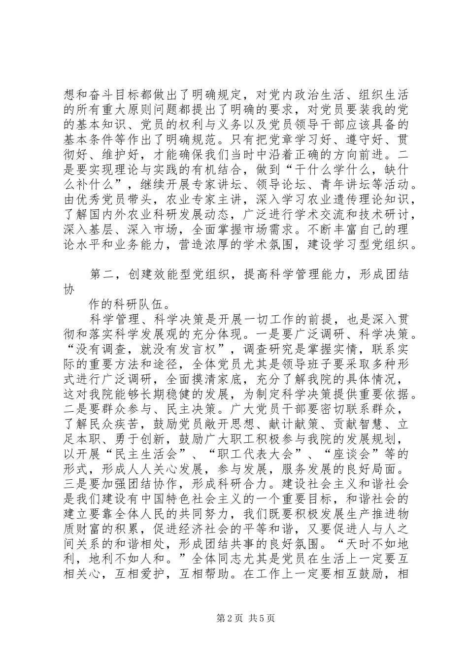 党委书记创先争优讲话发言稿_第2页