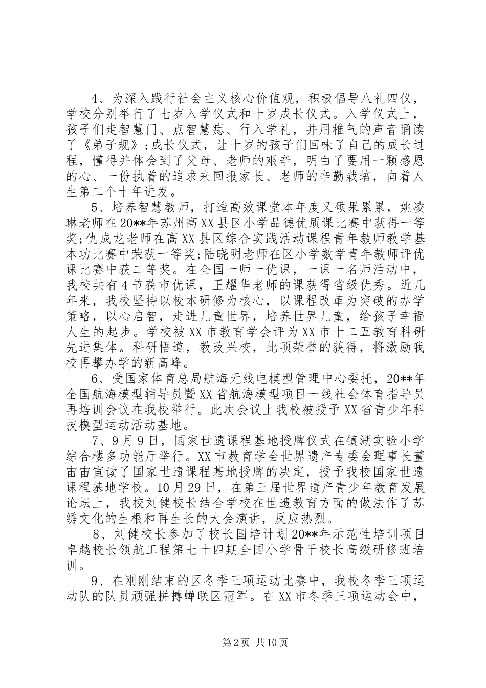 开学教职工大会领导讲话发言稿_第2页