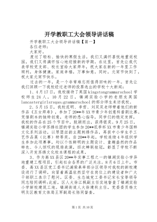 开学教职工大会领导讲话发言稿