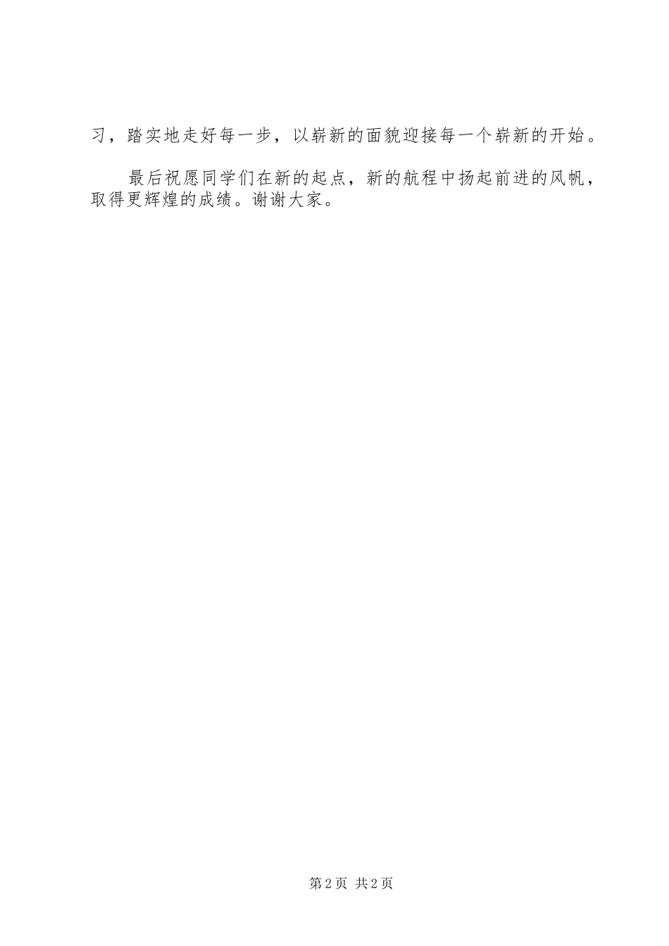 20XX年少先队员秋季开学典礼讲话发言稿_第2页