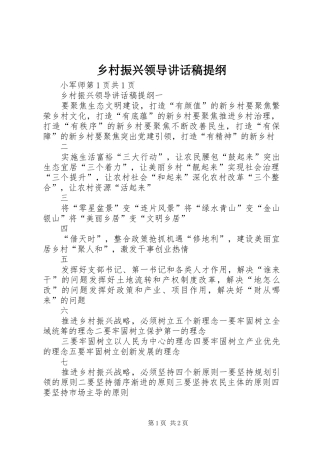 乡村振兴领导讲话发言稿提纲