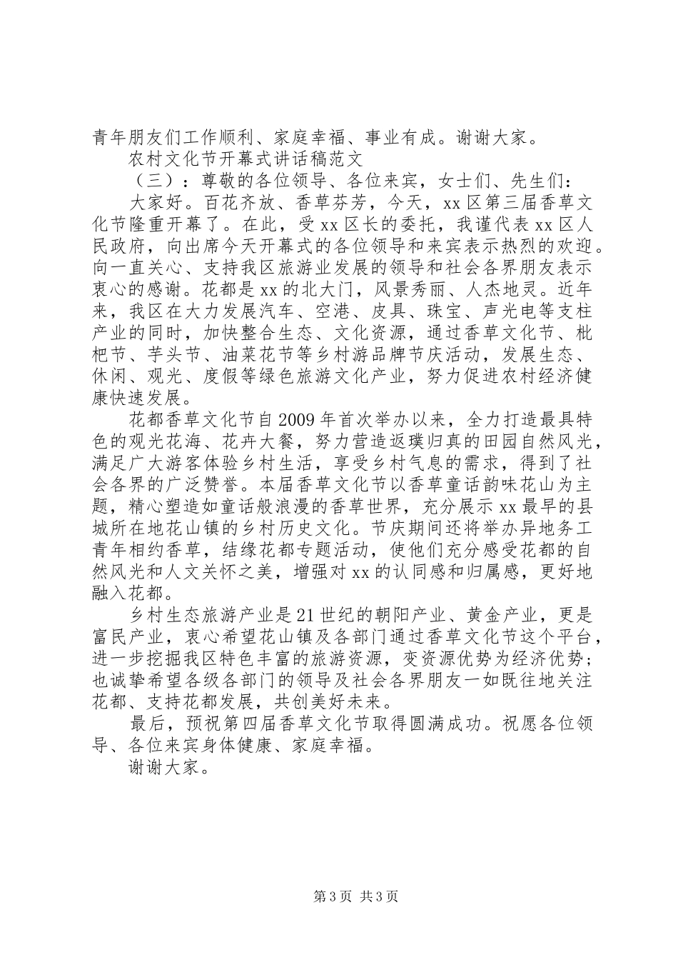 农村文化节开幕式讲话发言稿_第3页