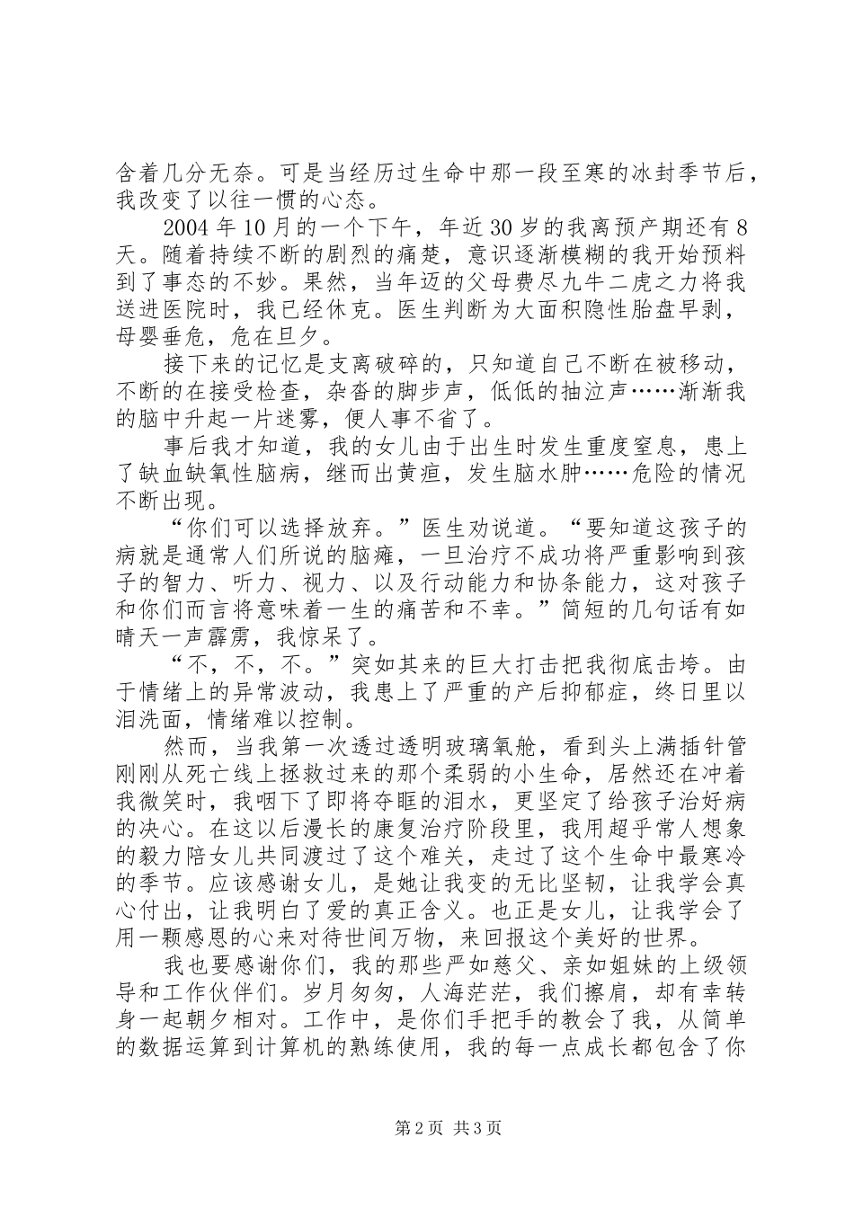 采油厂职工演讲稿_第2页