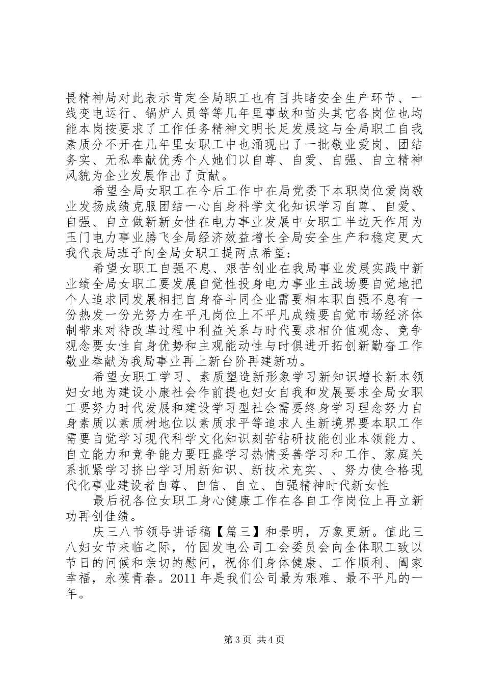 庆三八节领导讲话发言稿_第3页