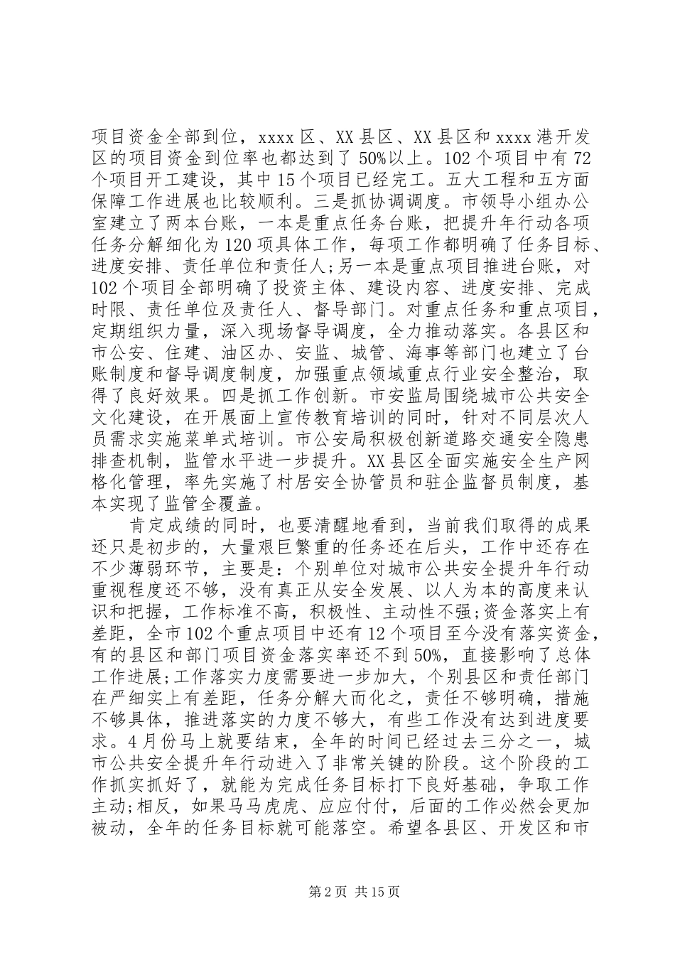 安全生产会议讲话发言稿推荐三篇_第2页