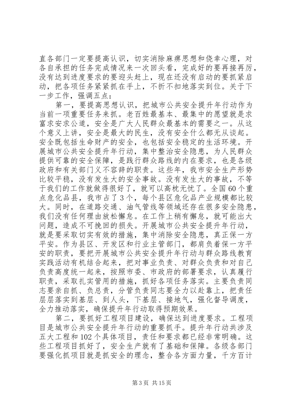 安全生产会议讲话发言稿推荐三篇_第3页