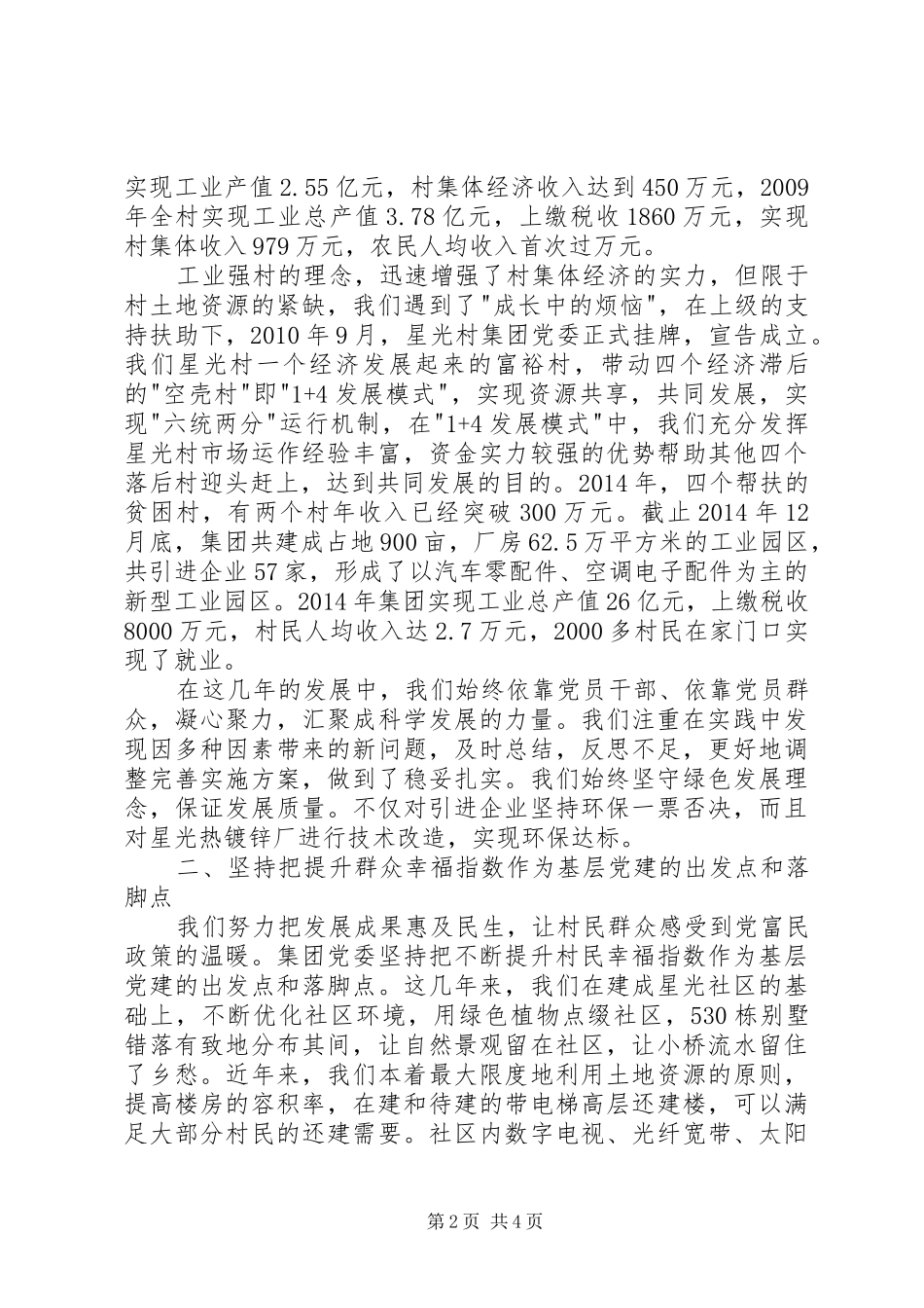 党委书记庆祝建党95周年讲话发言稿_第2页