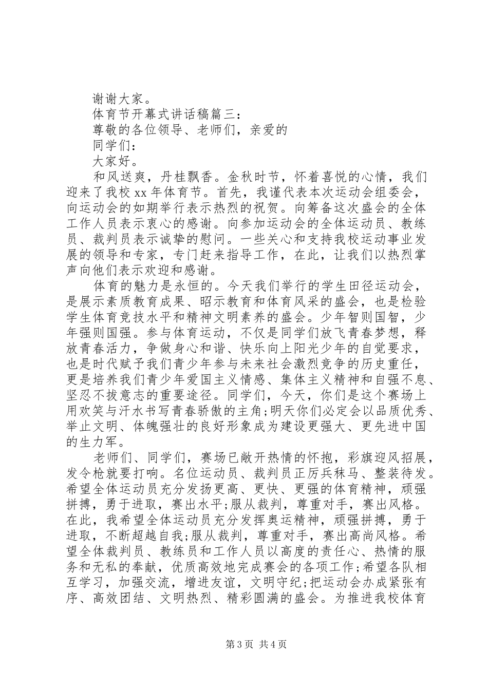 体育节开幕式讲话发言稿3篇(5)_第3页