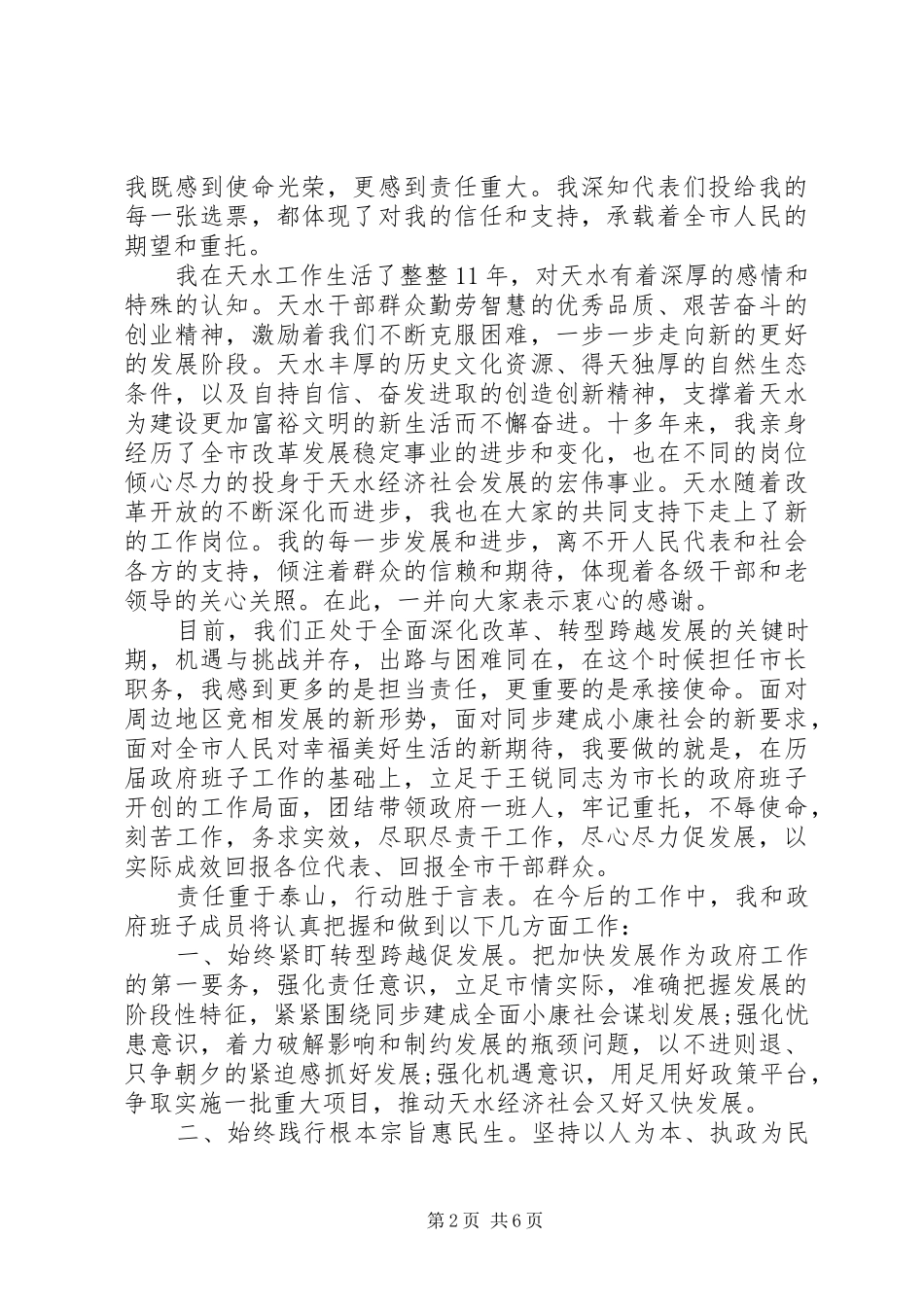 新任领导就职表态讲话发言稿_第2页