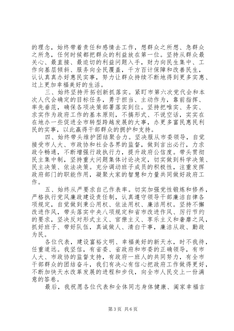 新任领导就职表态讲话发言稿_第3页