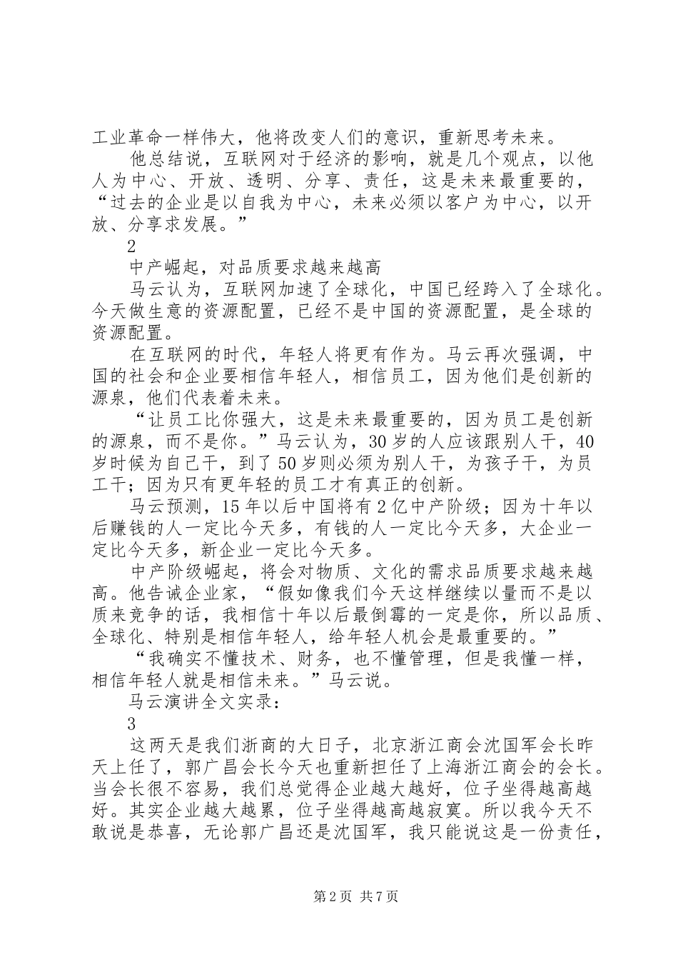 马云浙商大会演讲稿_第2页