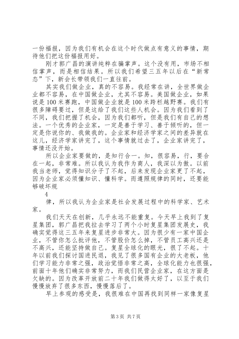 马云浙商大会演讲稿_第3页