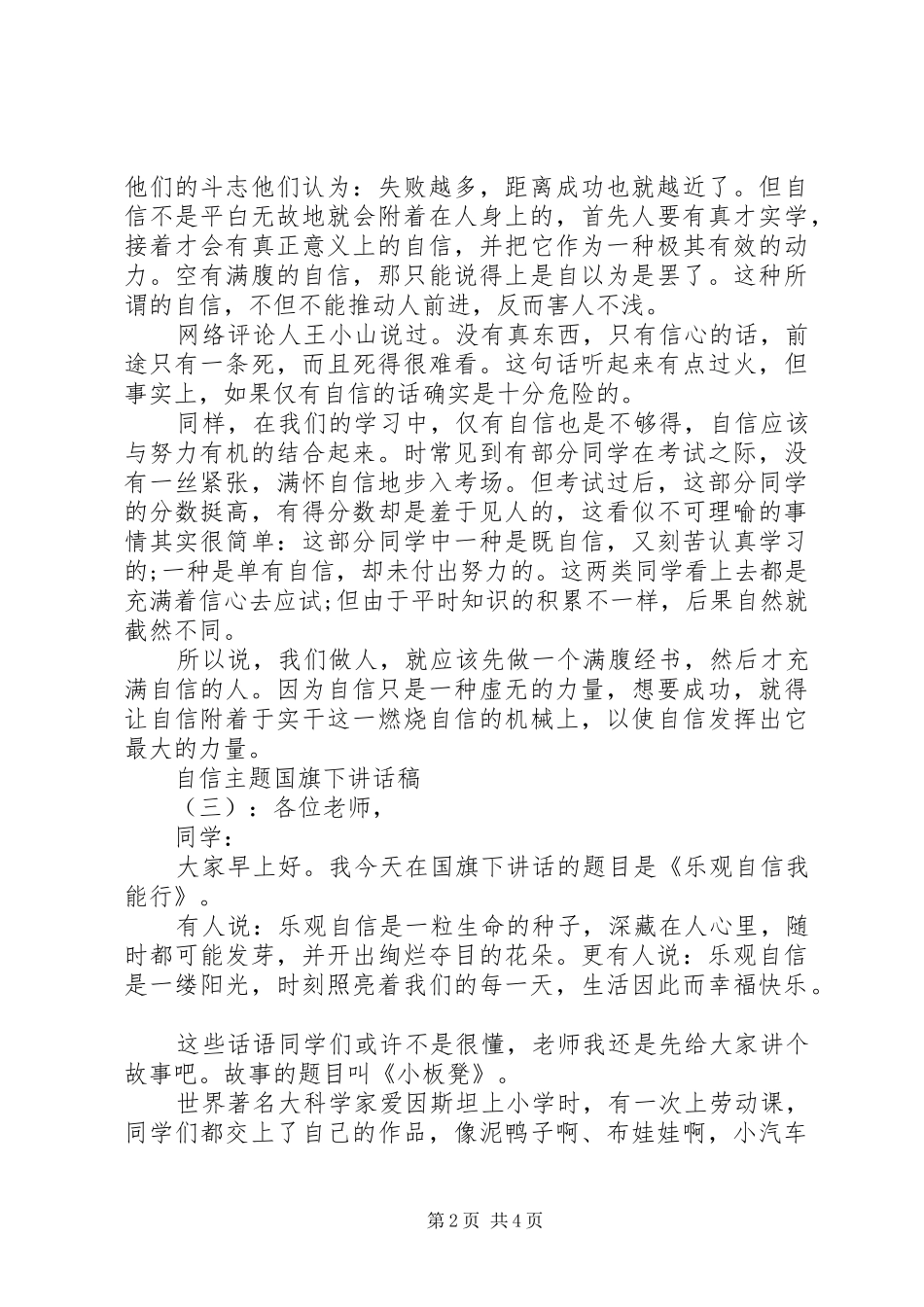 自信主题国旗下讲话发言稿_第2页