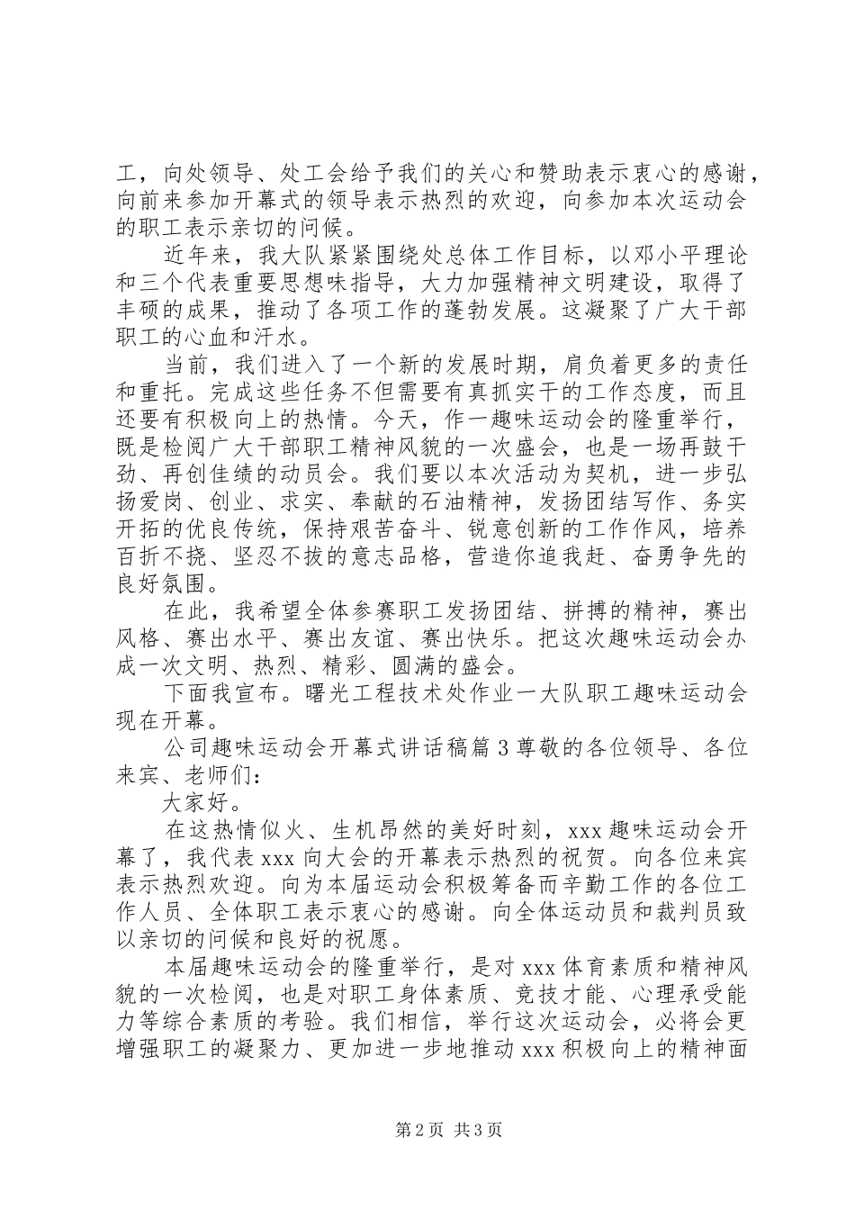 公司趣味运动会开幕式讲话发言稿_第2页