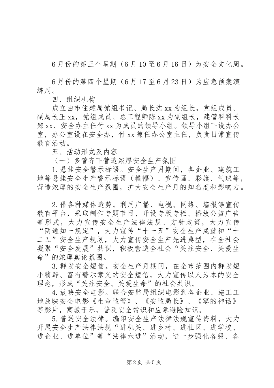 住建局“安全生产月”活动动员会讲话发言稿_第2页