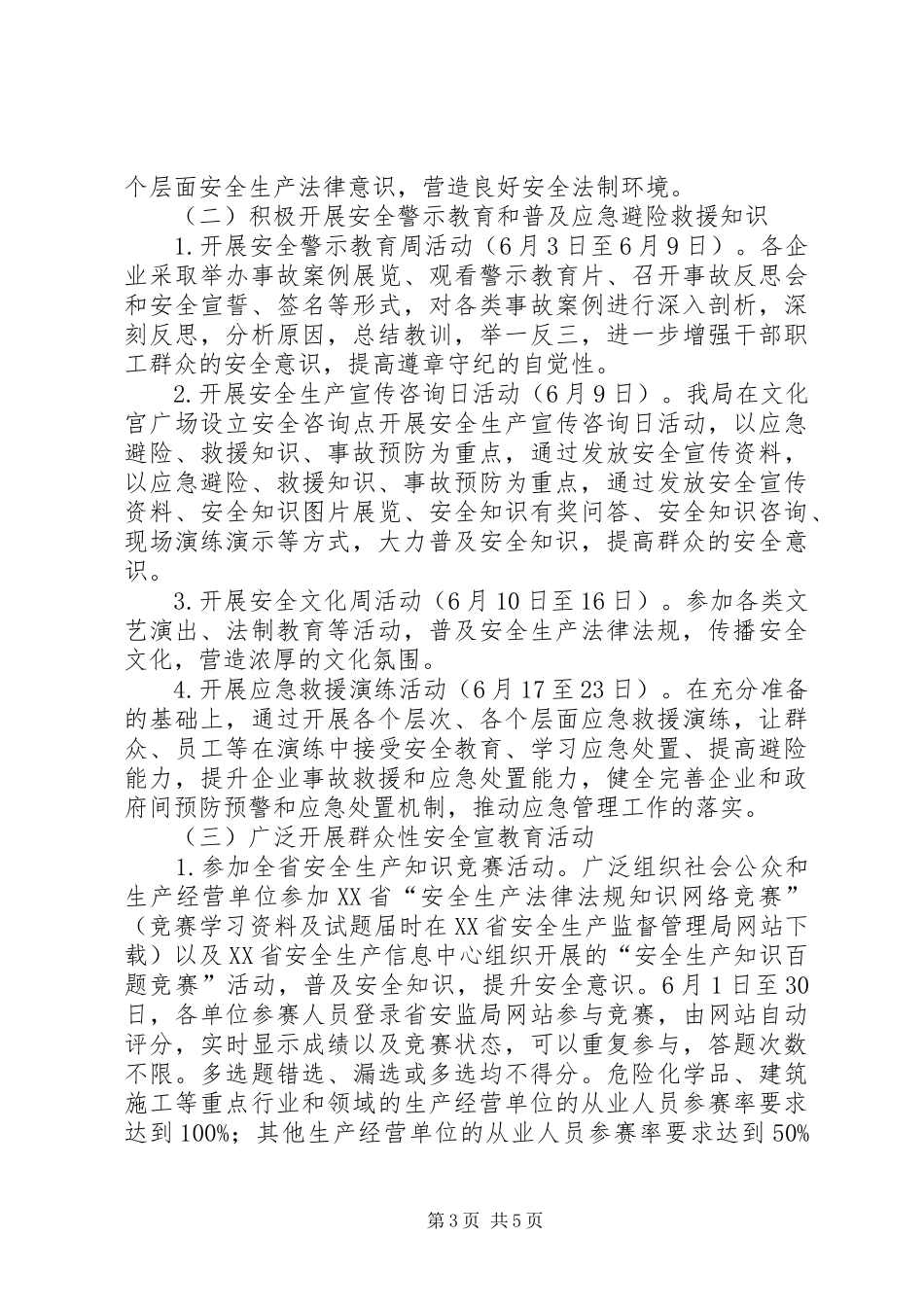 住建局“安全生产月”活动动员会讲话发言稿_第3页