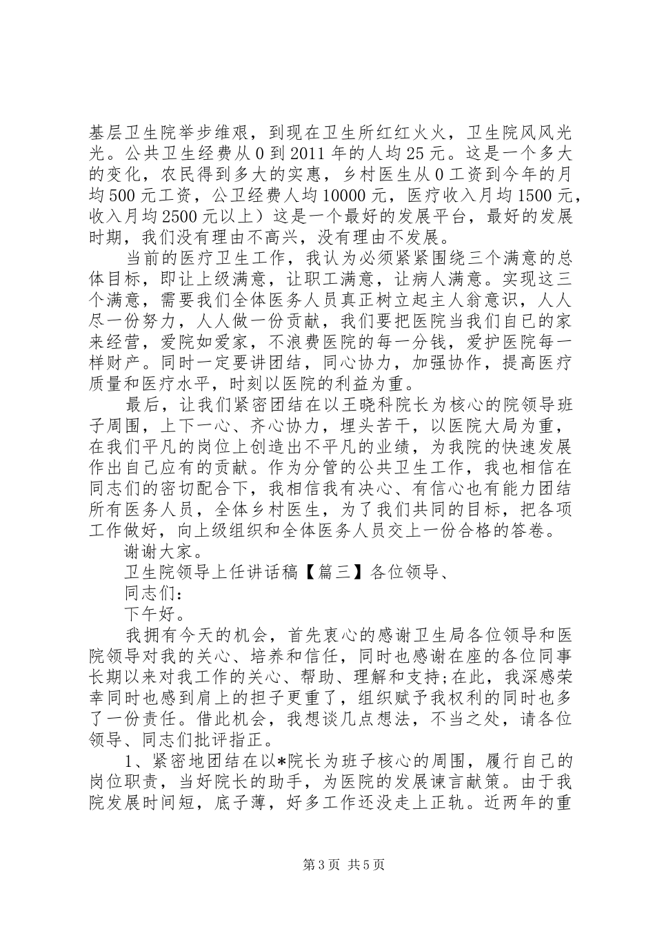 卫生院领导上任讲话发言稿_第3页