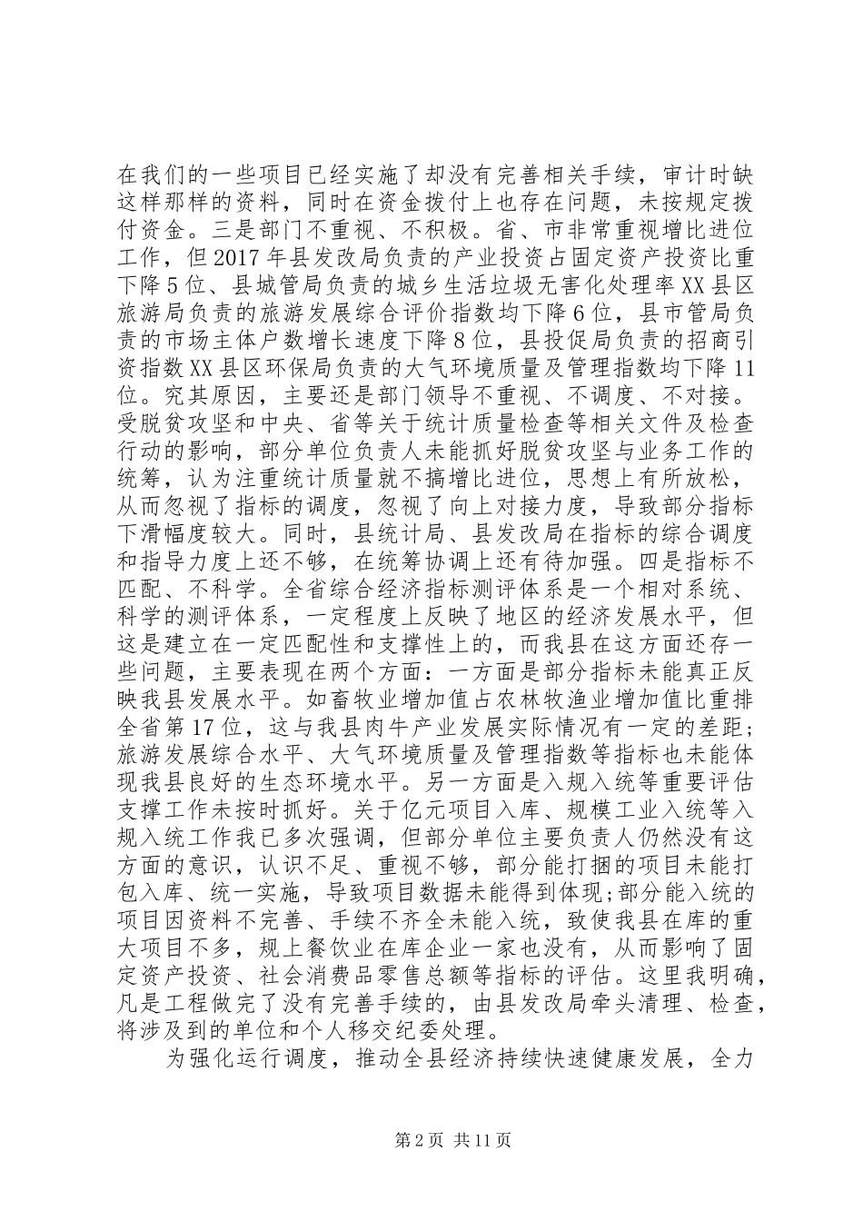 全县20XX年上半年经济工作会议讲话发言稿_第2页