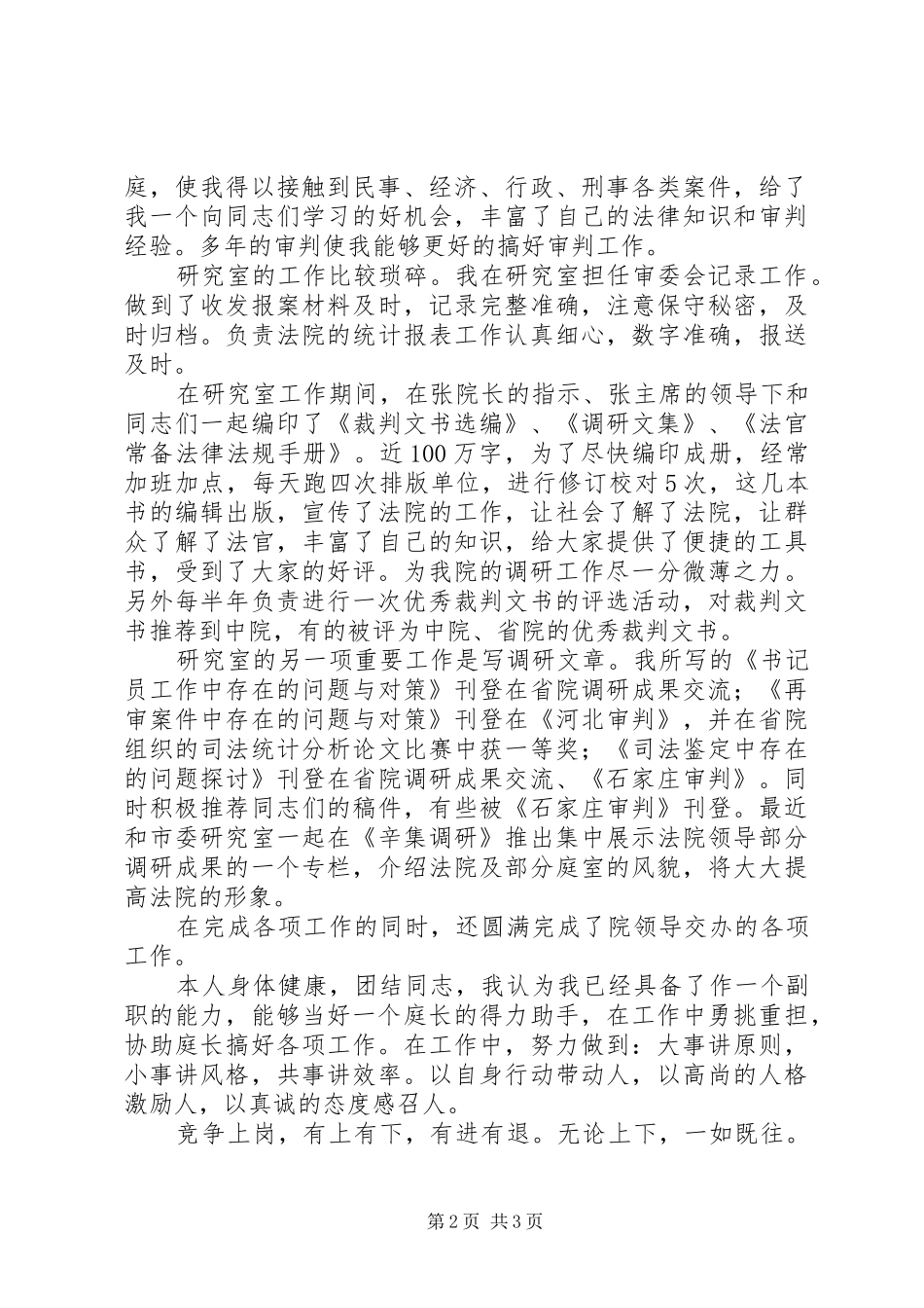 公检法书记员竞职演讲稿_第2页