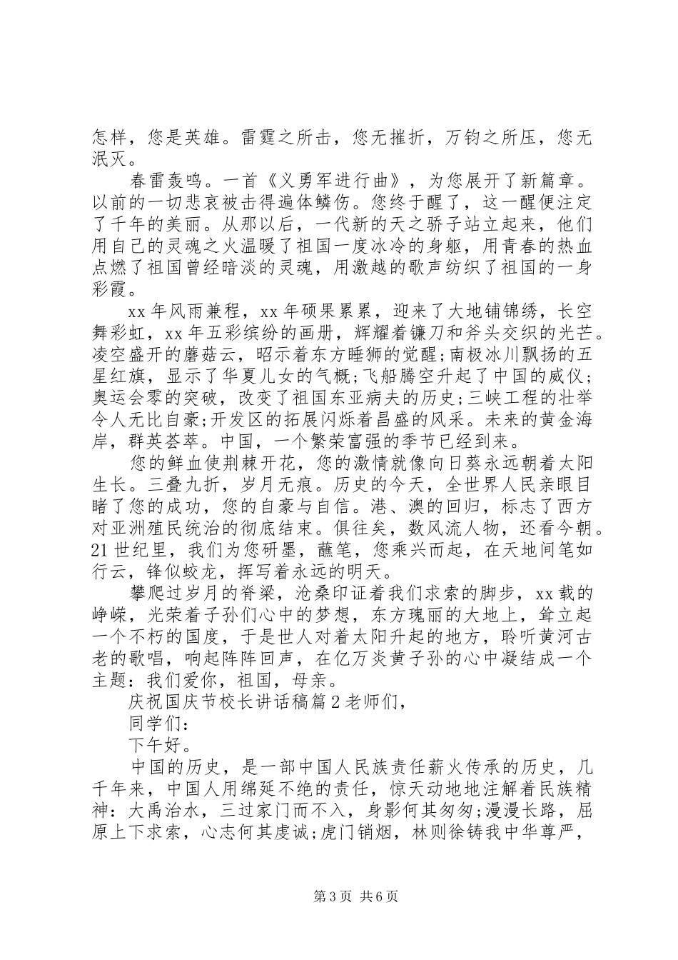 庆祝国庆节校长讲话发言稿_第3页