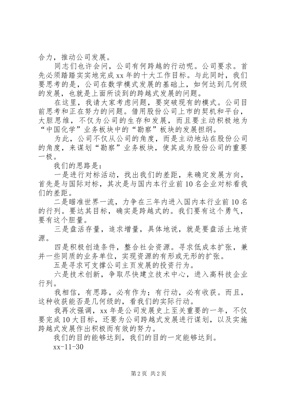 XX年终公司职代会讲话发言稿_第2页