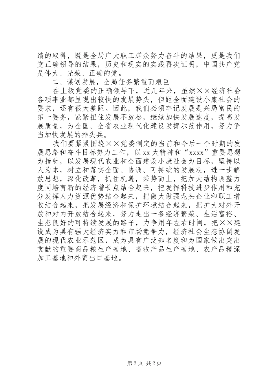 XX年七一的讲话发言稿_第2页