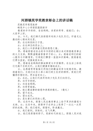 河唇镇奖学奖教表彰会上讲话发言稿